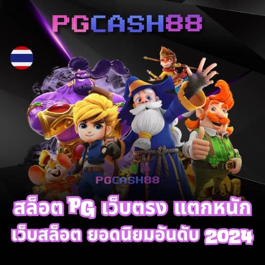 สูตรสล็อต pg ฟรี ใช้ได้ จริง